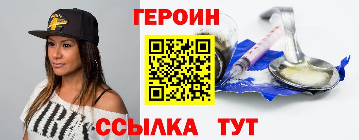 Героин VHQ Керчь
