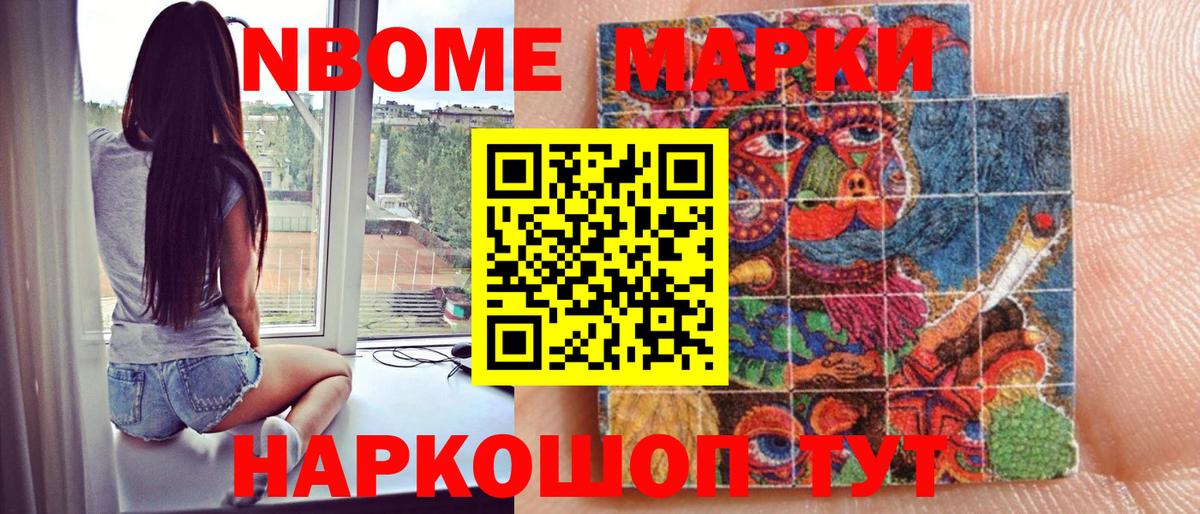 Марки NBOMe 1500мкг  Вход с VPN  Керчь 
