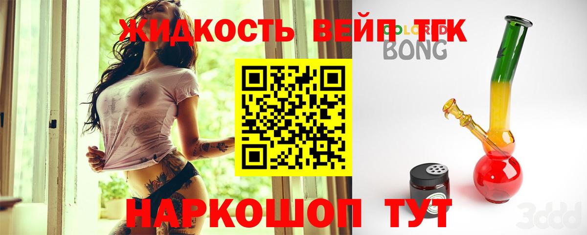 ТГК вейп Керчь